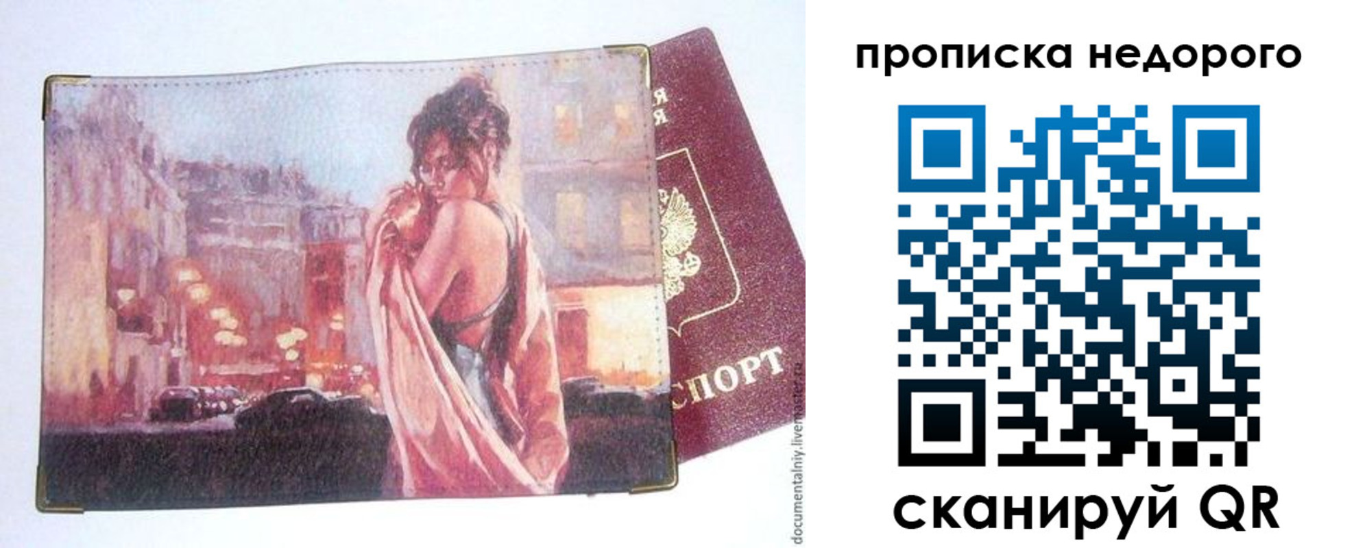 купить прописку в Глазове